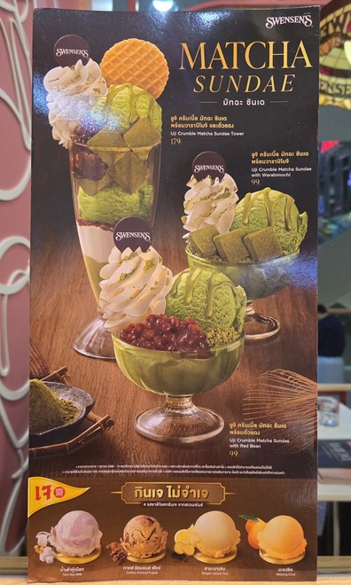 Swensen's Central Rama 3