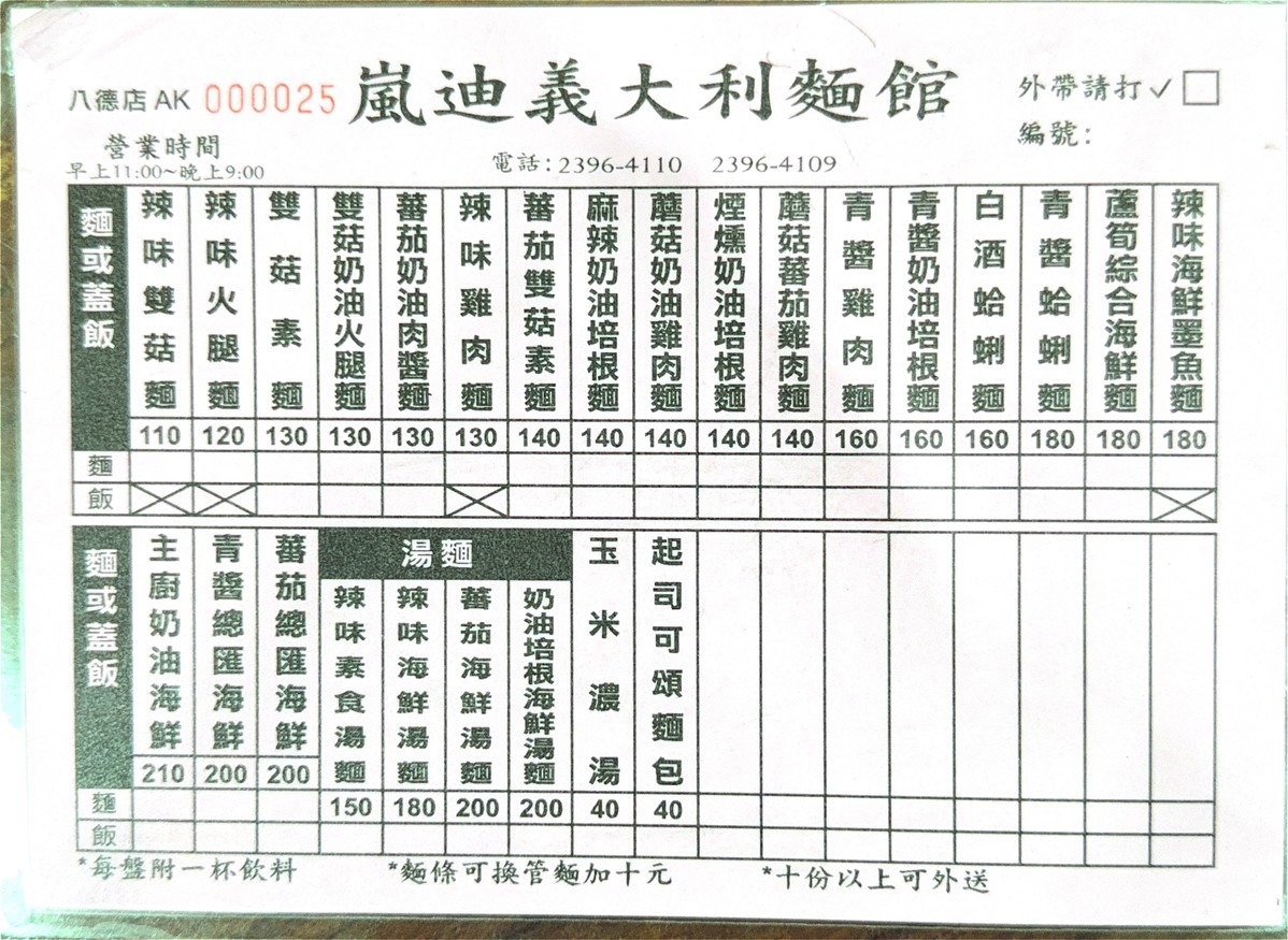 Lándi Yìdàlì Miàn Guǎn menu 1