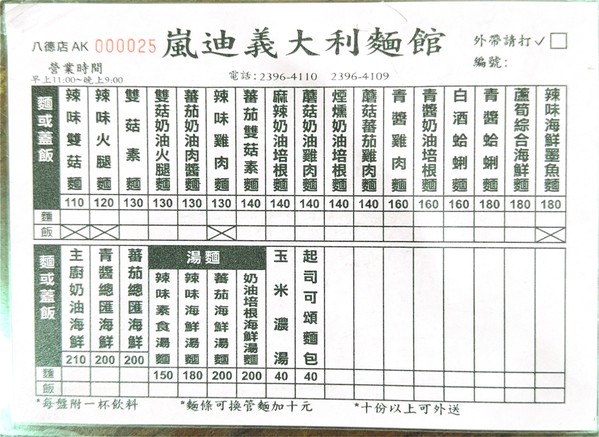 Lándi Yìdàlì Miàn Guǎn