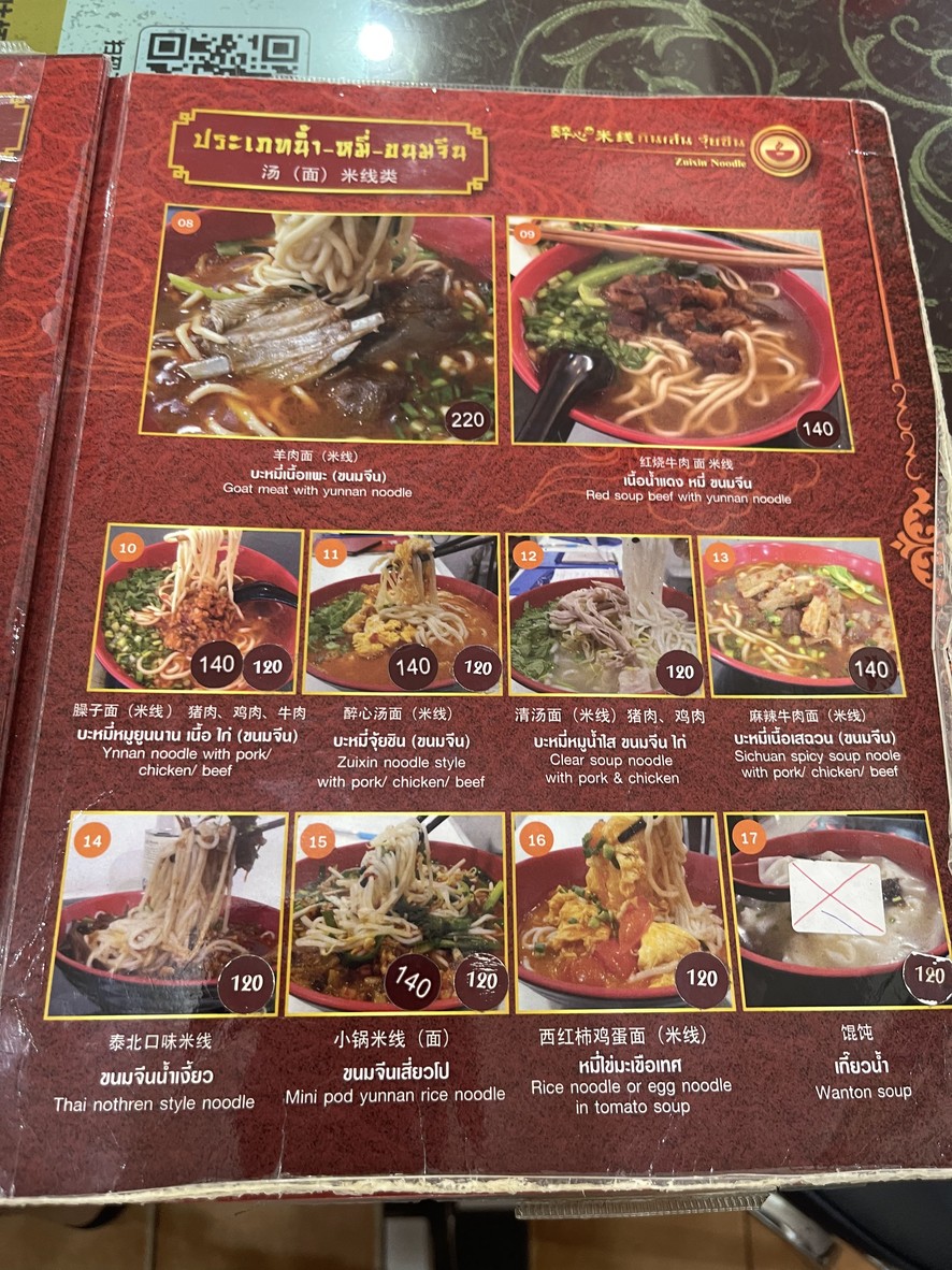 جوي شين ينان menu 1