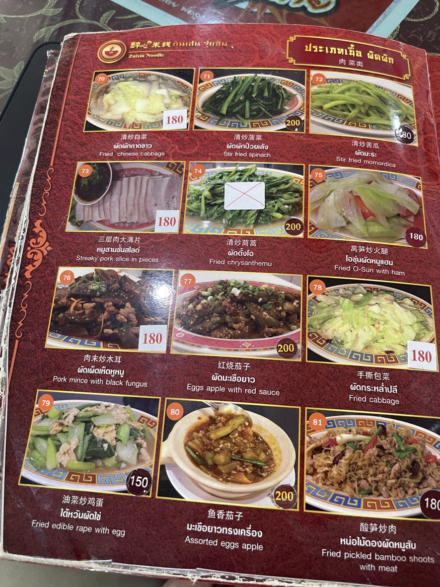 جوي شين ينان menu 2
