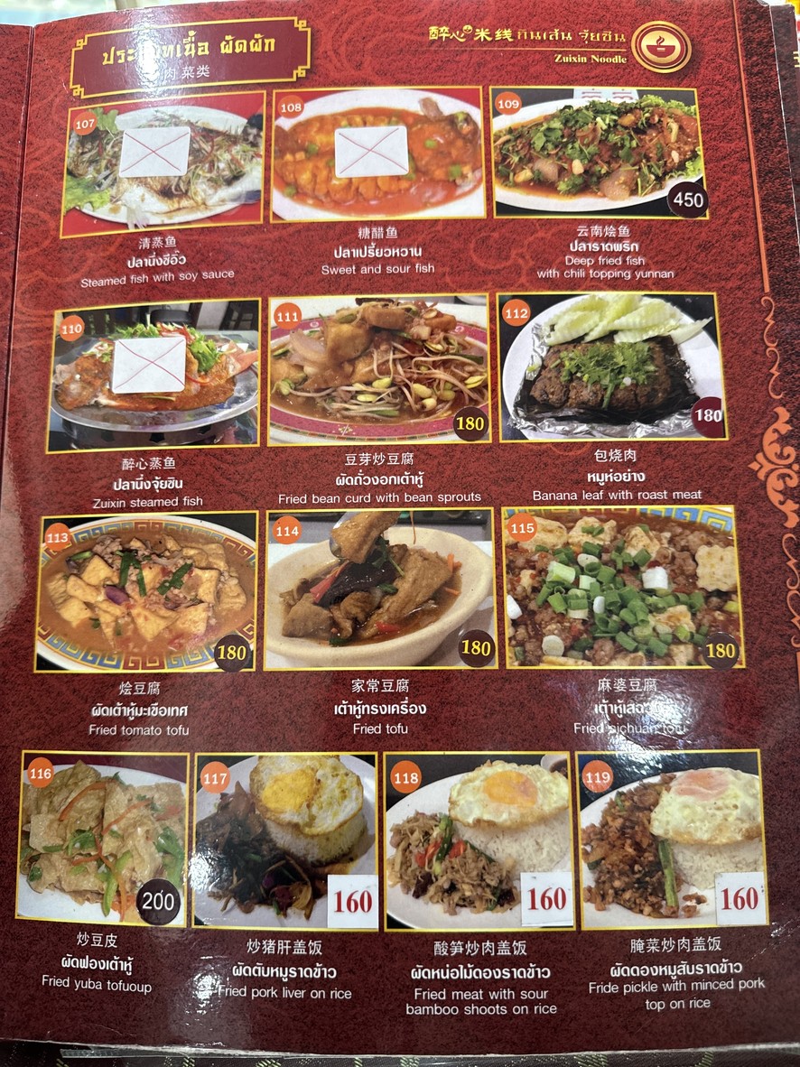 جوي شين ينان menu 3