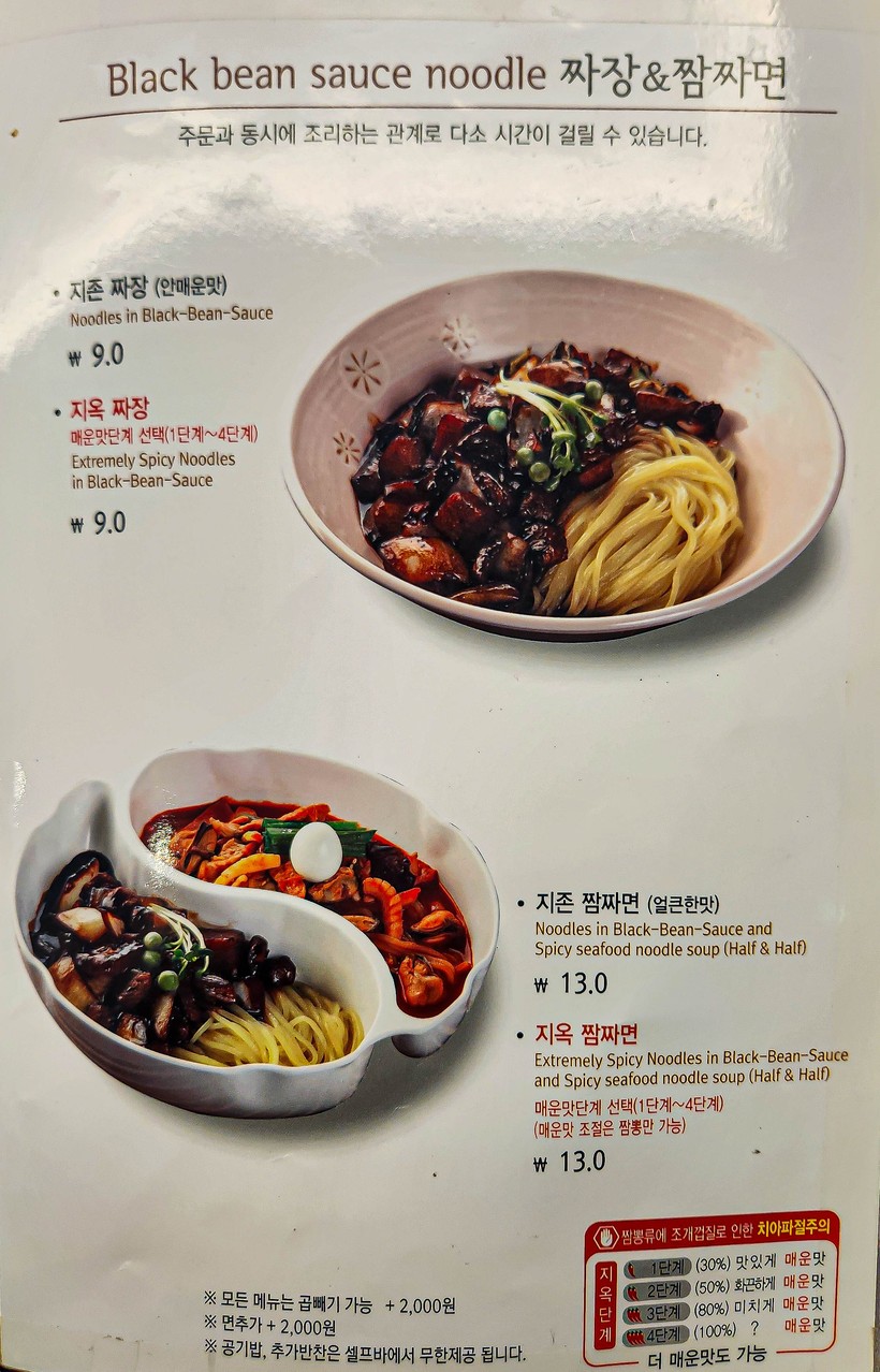 짬뽕지존 역삼점 menu 2