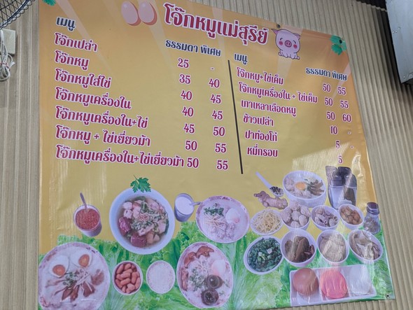 Jok Moo Mae Suree