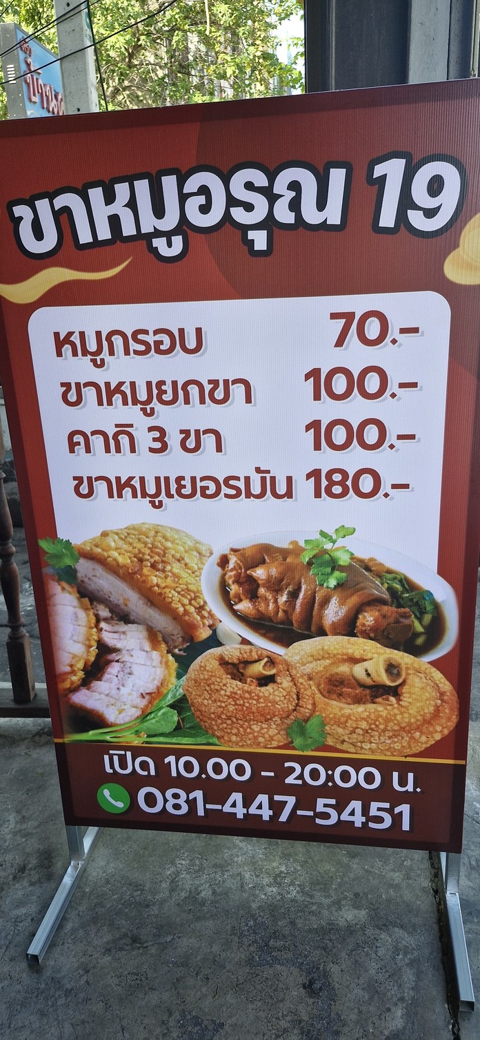 Baan Matum Chueam Khao Kha Mu Buffet menu 1