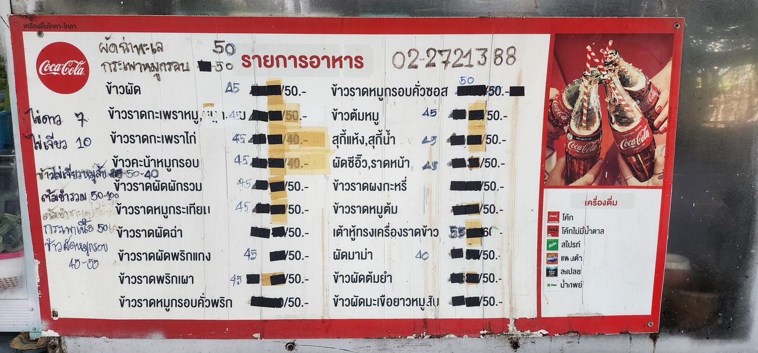 ร้านคุณประนอม (Pranom S.) menu 1