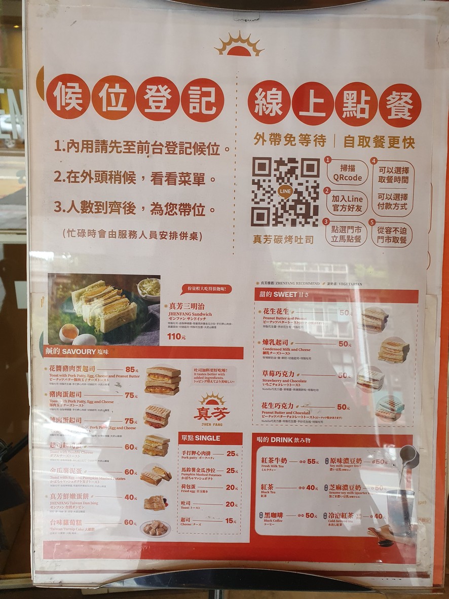 Zhēnfāng tàn kǎo tǔsī - Mínshēng Sōngjiāng diàn Táiběi zǎocān sānmíngzhì menu 1