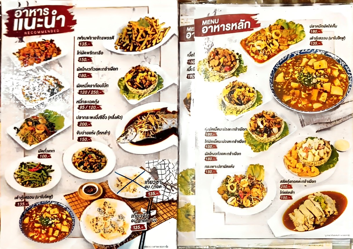 Dragon Boat menu 1