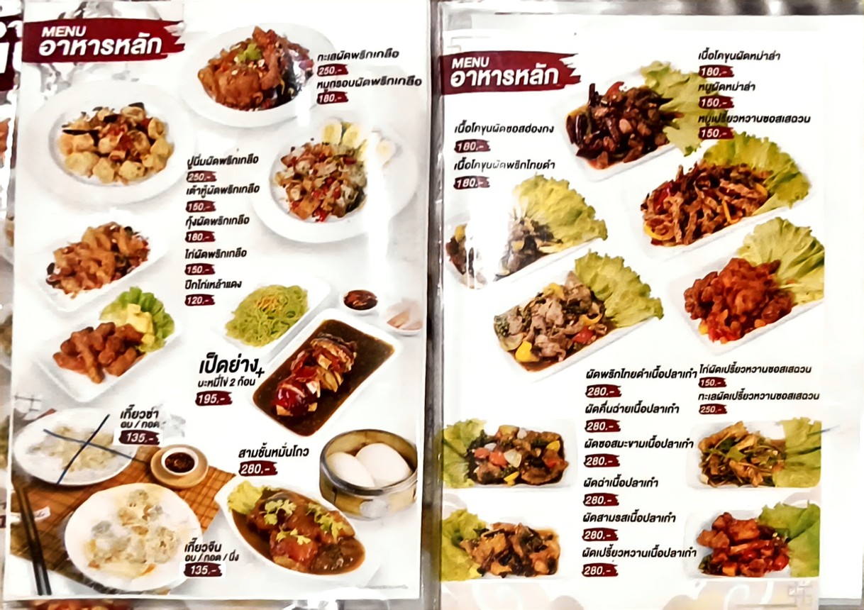 Dragon Boat menu 3