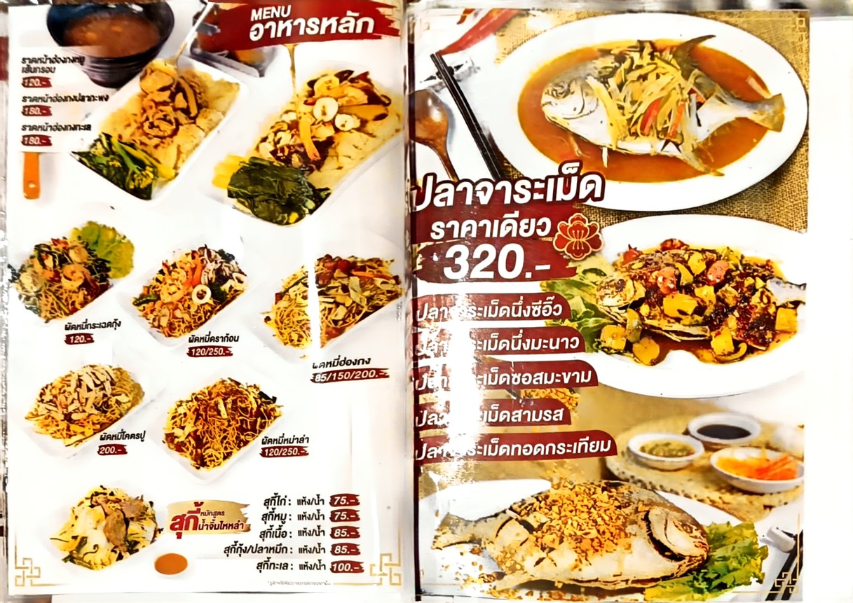 Dragon Boat menu 4