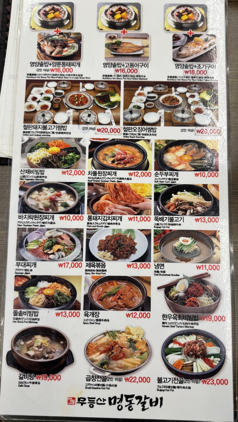 明洞排骨 menu 1