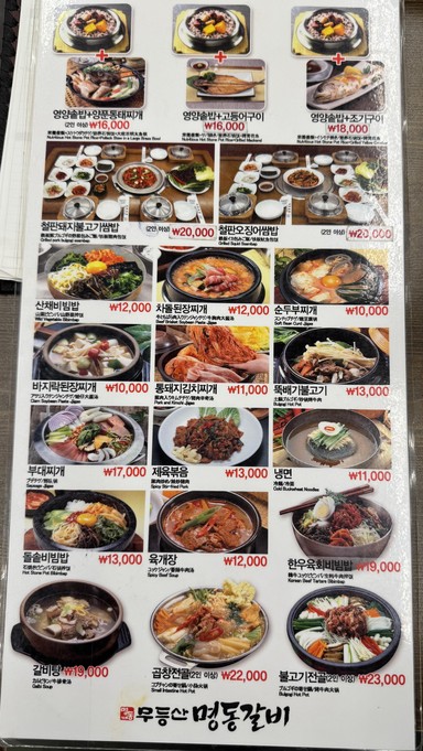 明洞排骨 명동갈비 Myeongdong Galbi 明洞カルビ