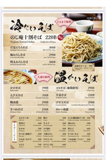 쥬와리소바 노지안 SOBA NOJIAN