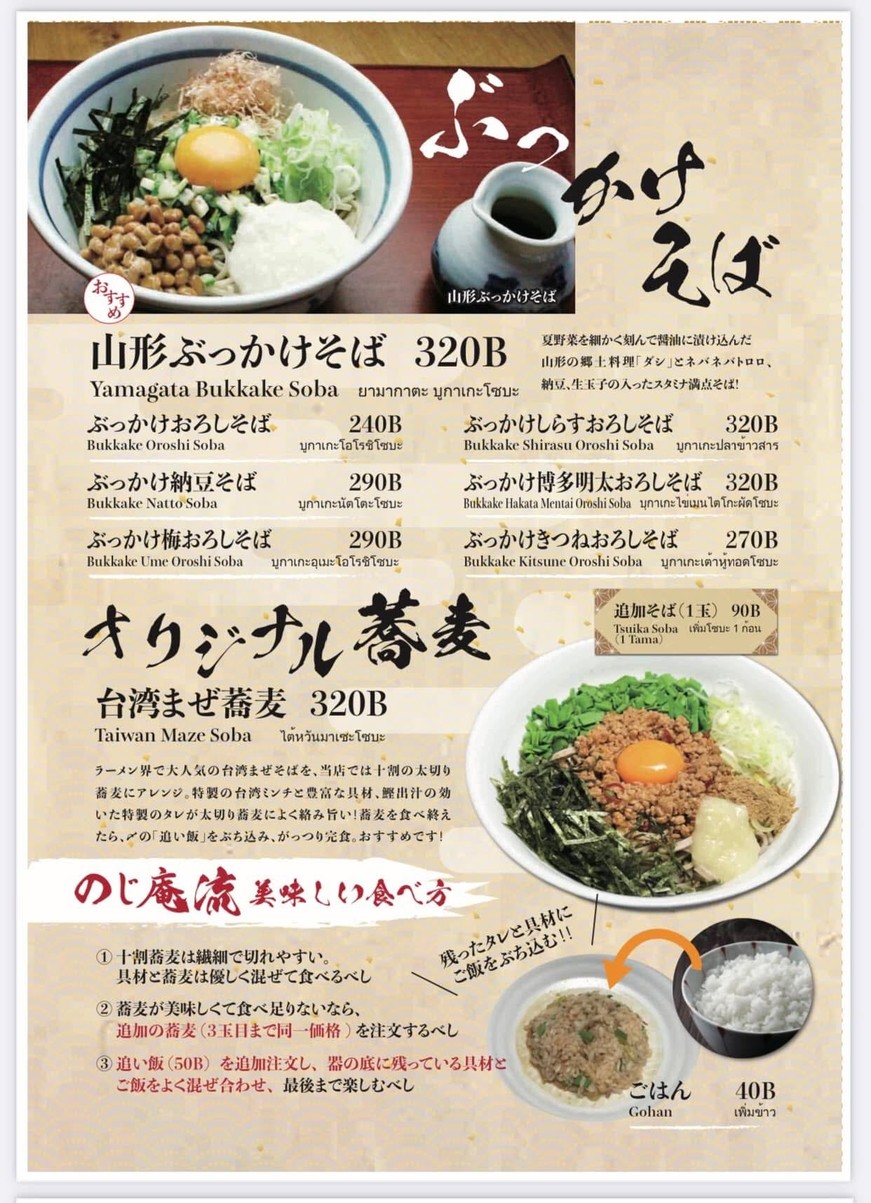 Juwari Soba Nojian SOBA NOJIAN menu 2