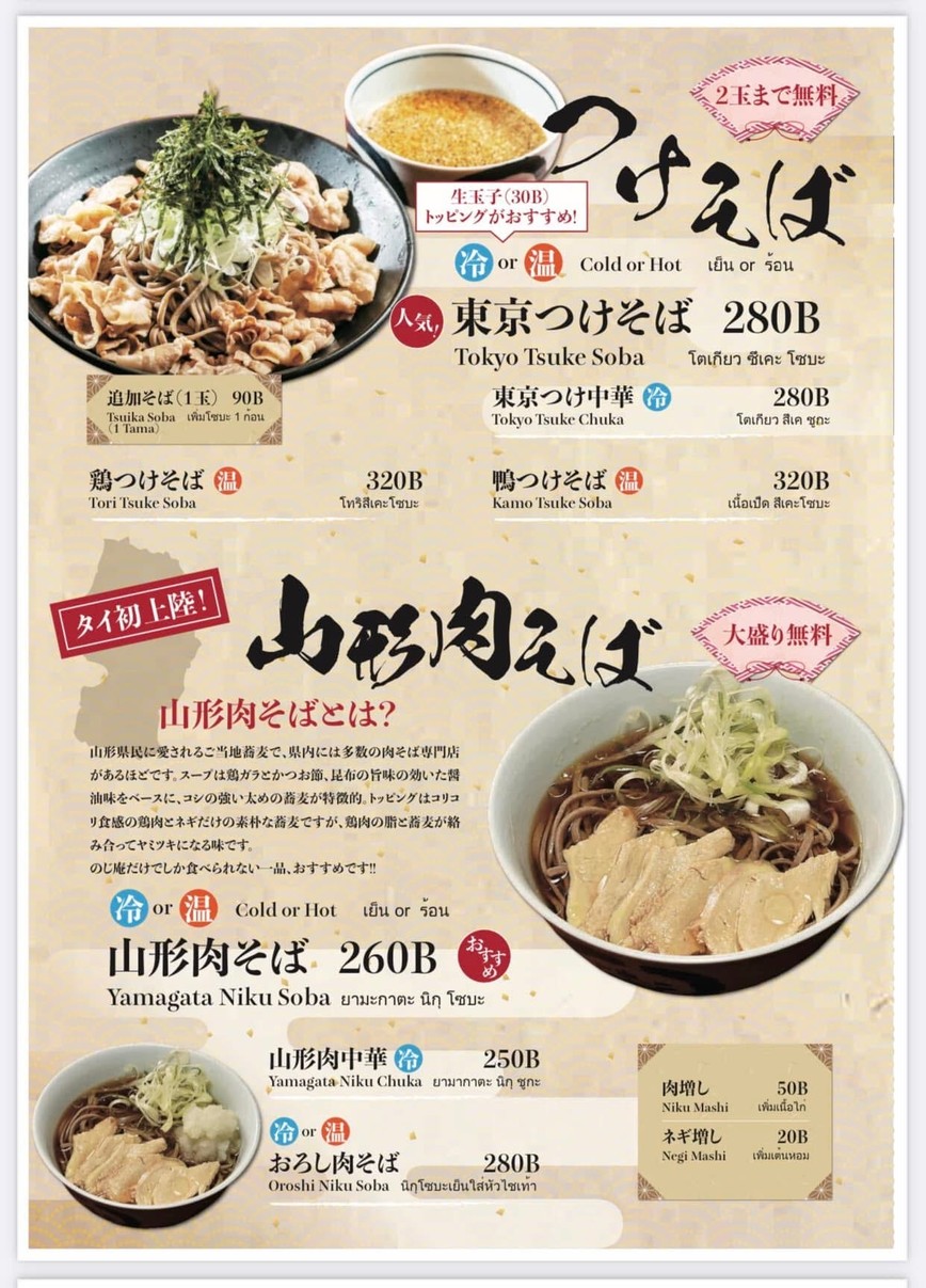 Juwari Soba Nojian SOBA NOJIAN menu 3