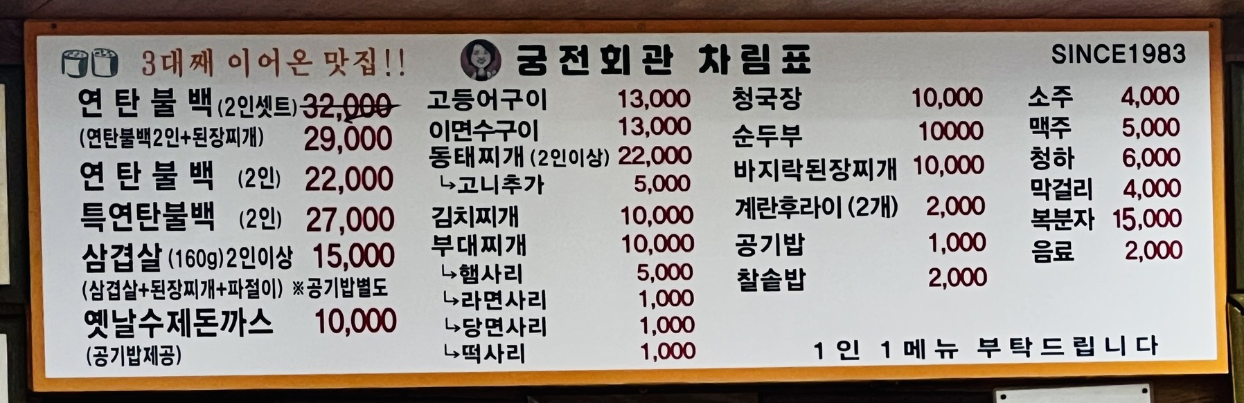 궁전회관 menu 1