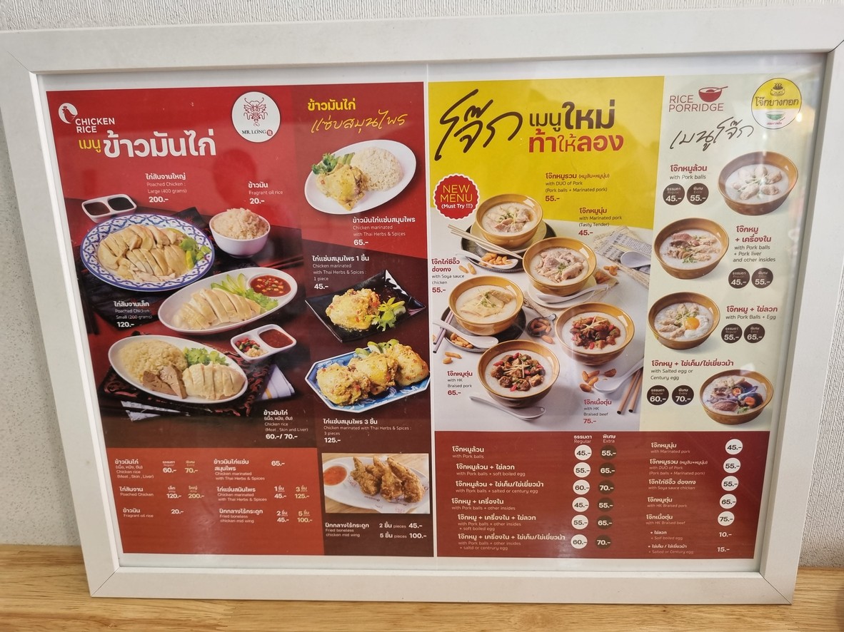 Mr.long 鸡饭和曼谷粥 menu 1
