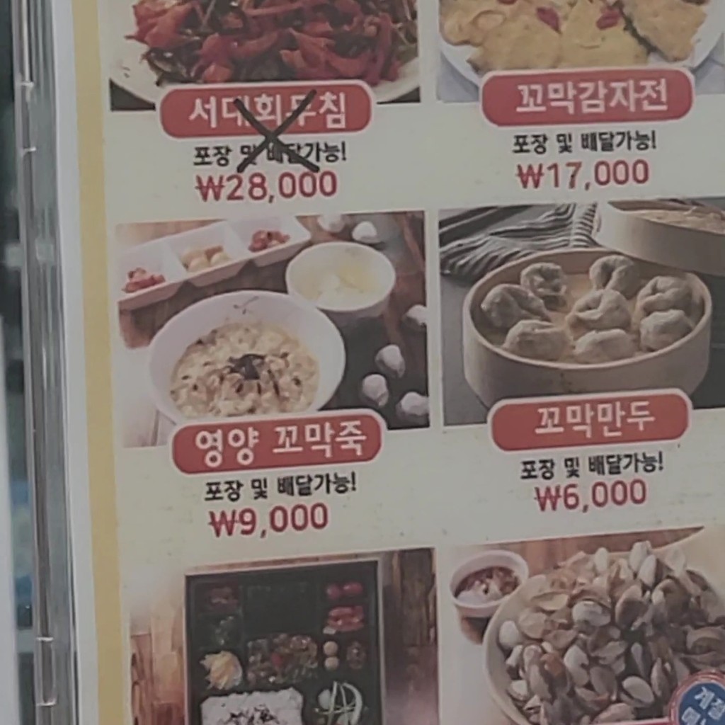 Gangneung Eomjine Kkokmakjip Sucursal de Bongcheon menu 1