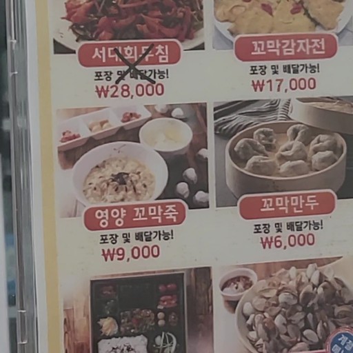 Gangneung Eomjine Kkokmakjip Sucursal de Bongcheon