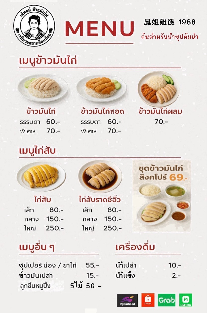 Jay Hong Khao Man Kai menu 1
