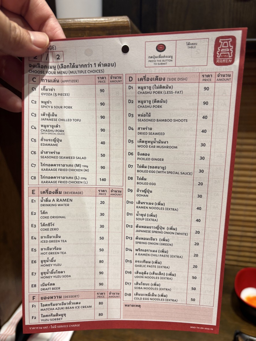A RAMEN lā méng kǎo shì (Pattanakarn) menu 2