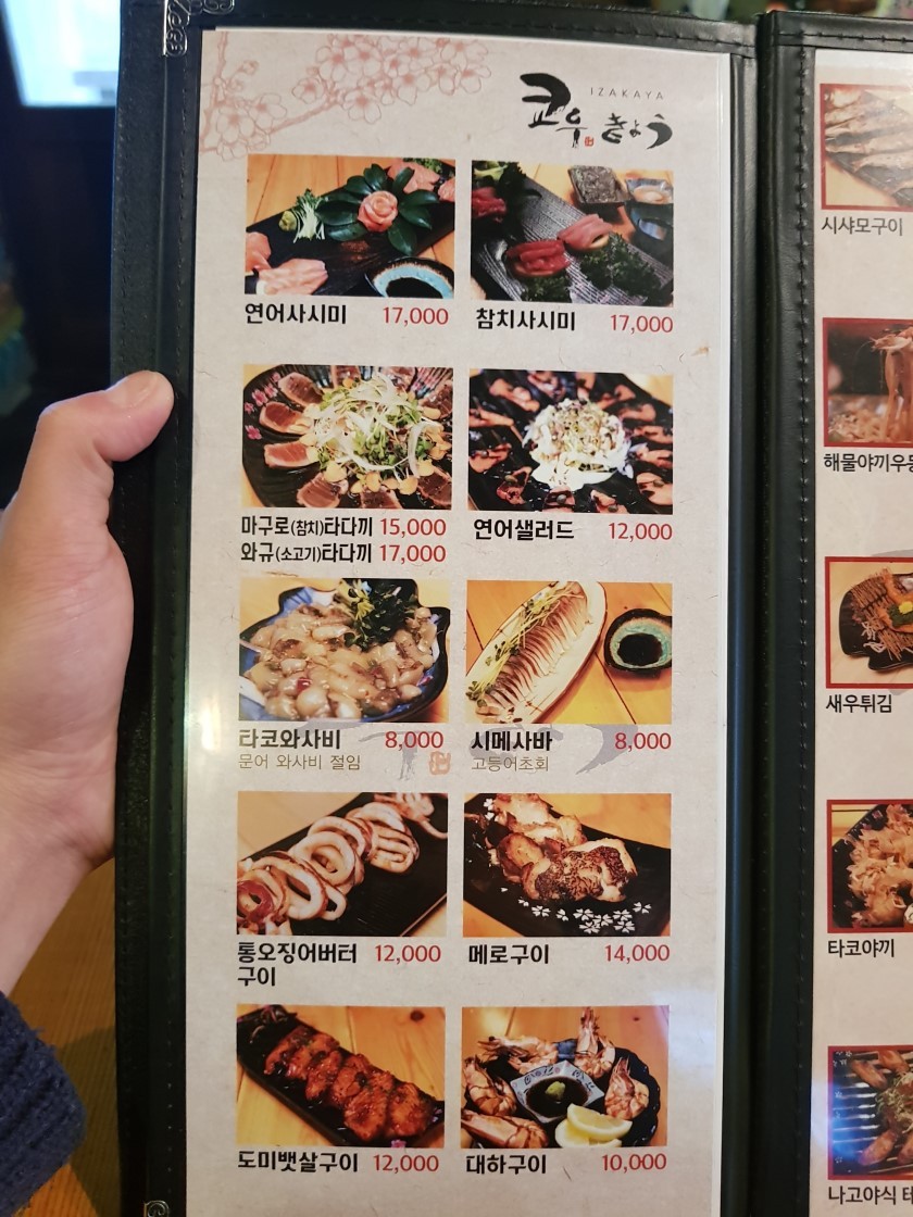 Kyou menu 1