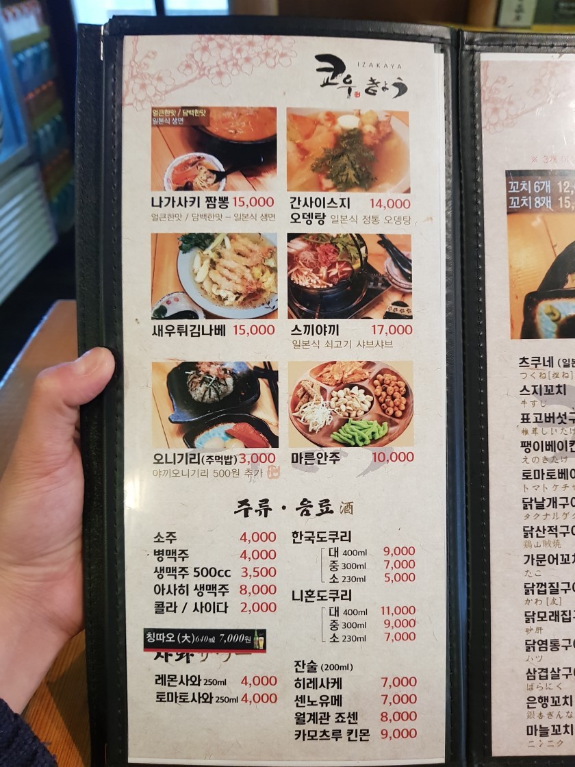 Kyou menu 2