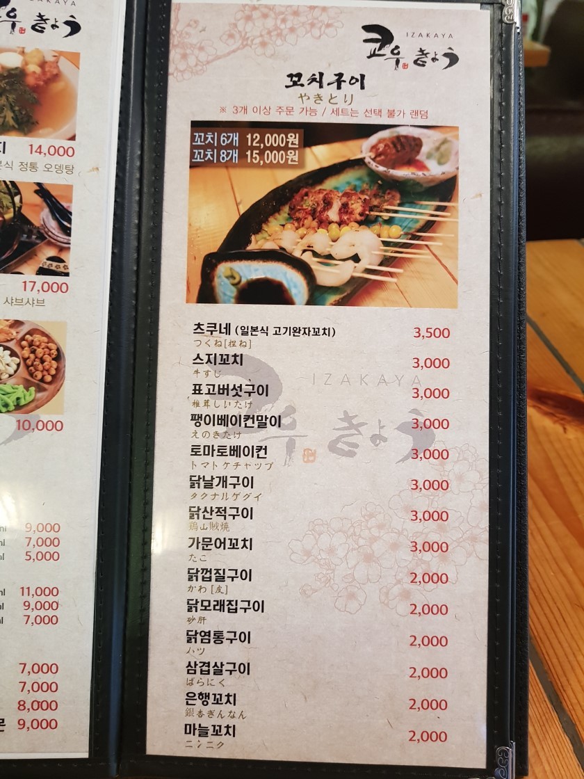 Kyou menu 3