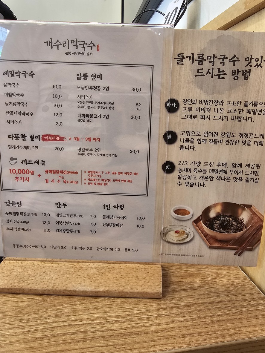 Gaesuri Makguksu Gimcheon Bamileu Village Branch menu 1