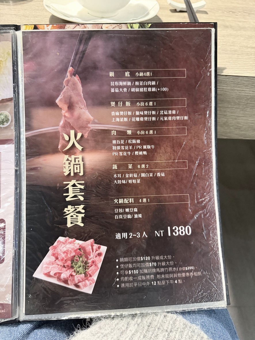 Huǒguō 106 - Yuè shì zhū dǔ jī bāo guō zǒng diàn (yuán Nánjīng zǒng diàn) menu 1