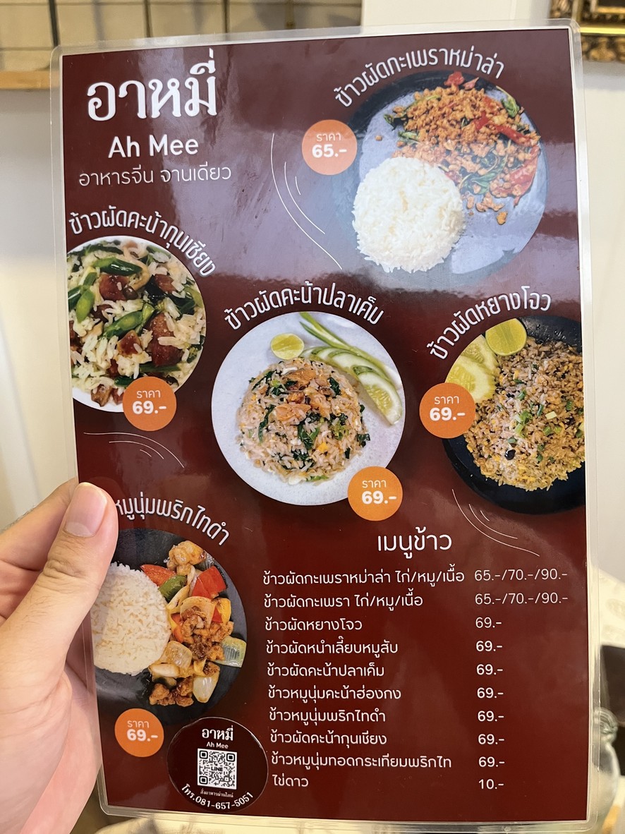 阿米 一人份中餐 (Ah Mee) menu 1