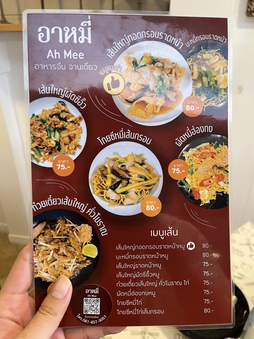 阿米 一人份中餐 (Ah Mee) menu 2