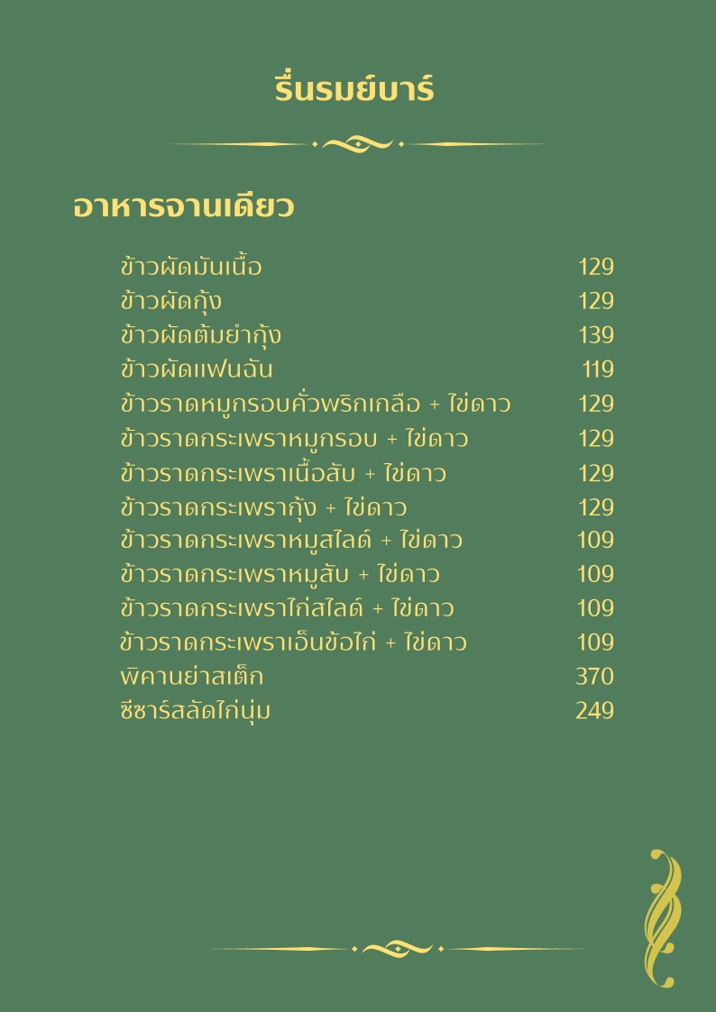 Ruen Rom Bar menu 1