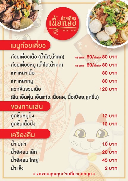 Guay Tiao Nuea Thong Phatthanakan 25
