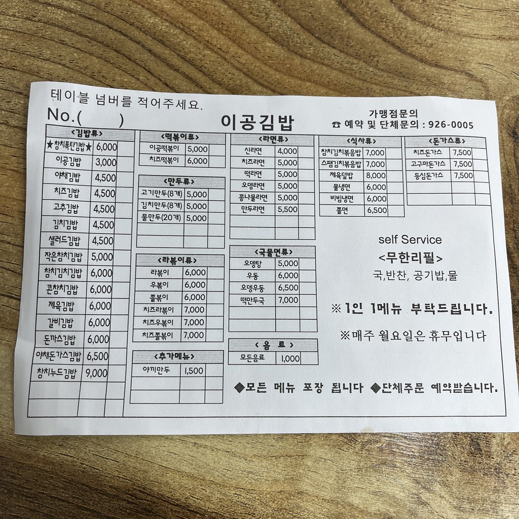 이공김밥 menu 1