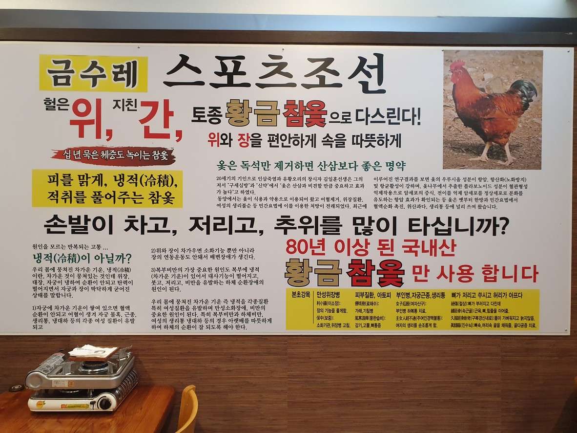 금수레 황금옻닭 menu 1