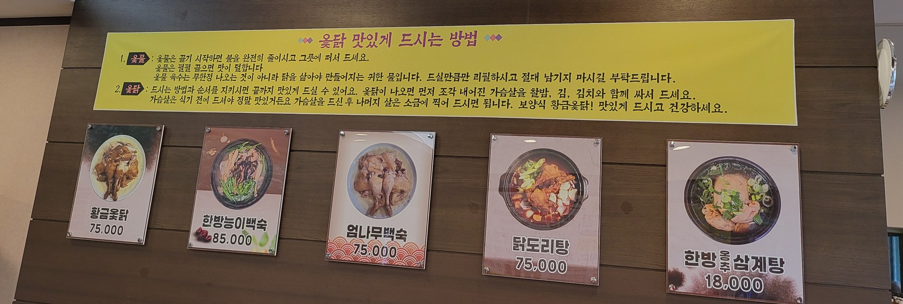 금수레 황금옻닭 menu 3
