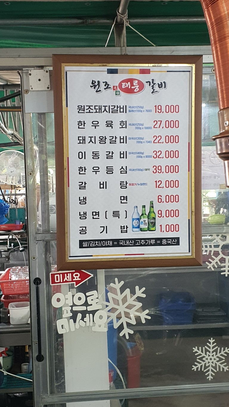 원조태릉갈비 menu 1