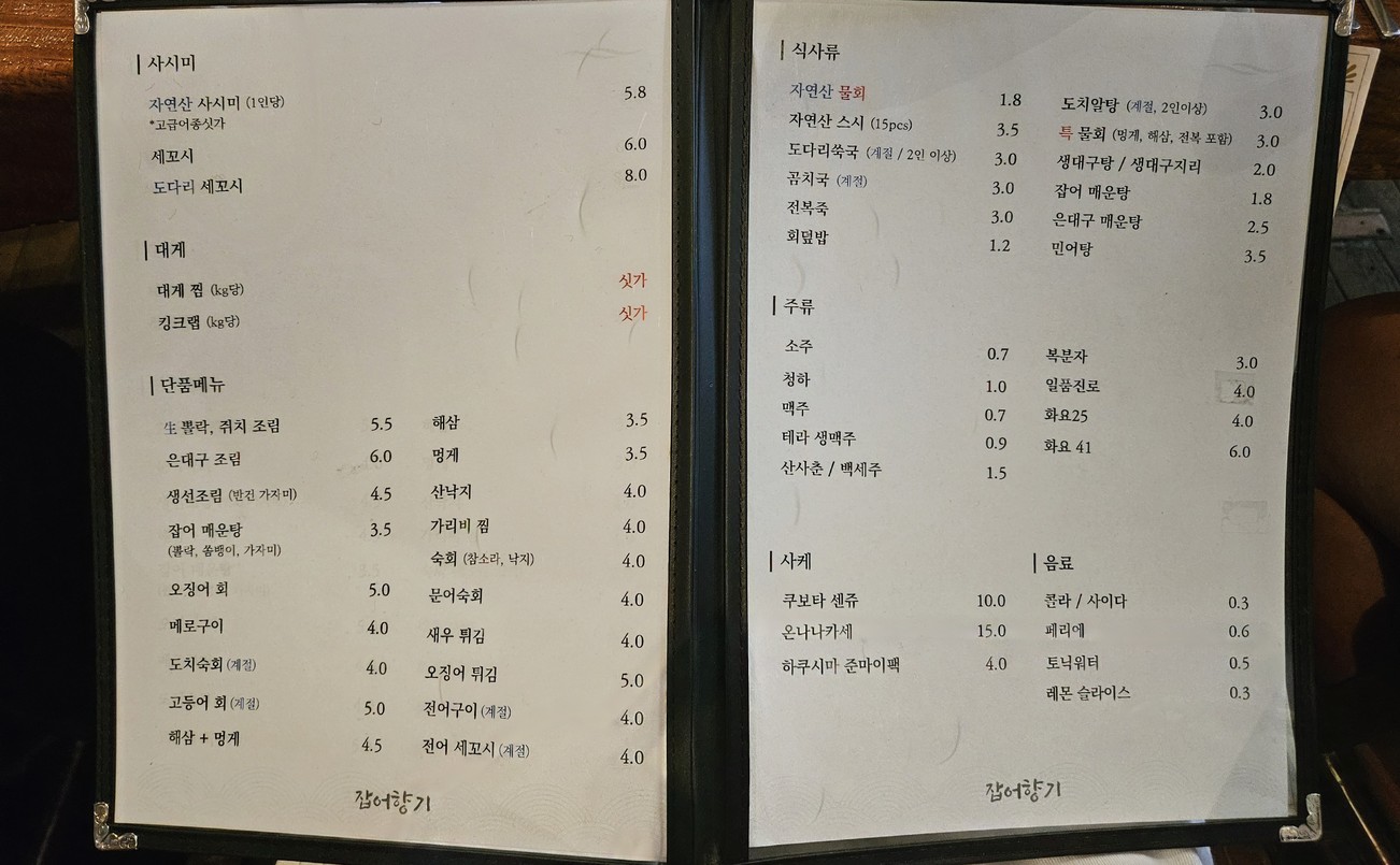 잡어향기 menu 1