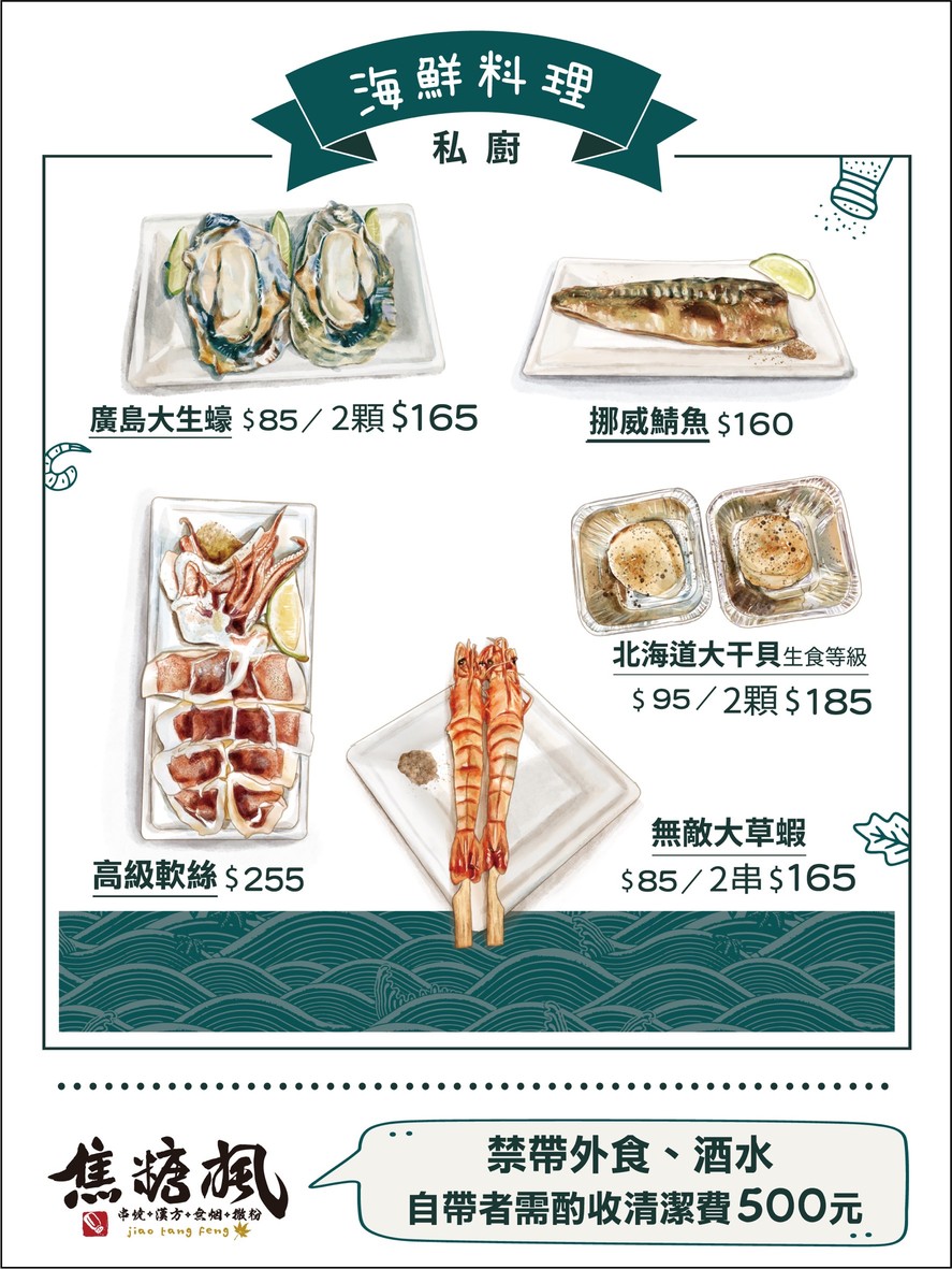 Jiao Tang Feng Chuan Shao Lian Suo Di Yi Pin Pai / Yong Ji Zhi Ying Dian (Nei Yong / Wai Dai) menu 2