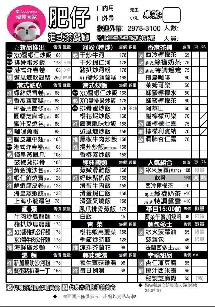 Fei Zai Gang Shi Cha Can Ting menu 1