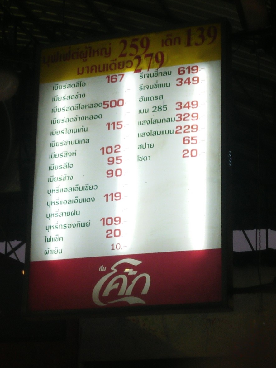 U Khao U Nam Seafood Mu Kratha Dao Khanong menu 2