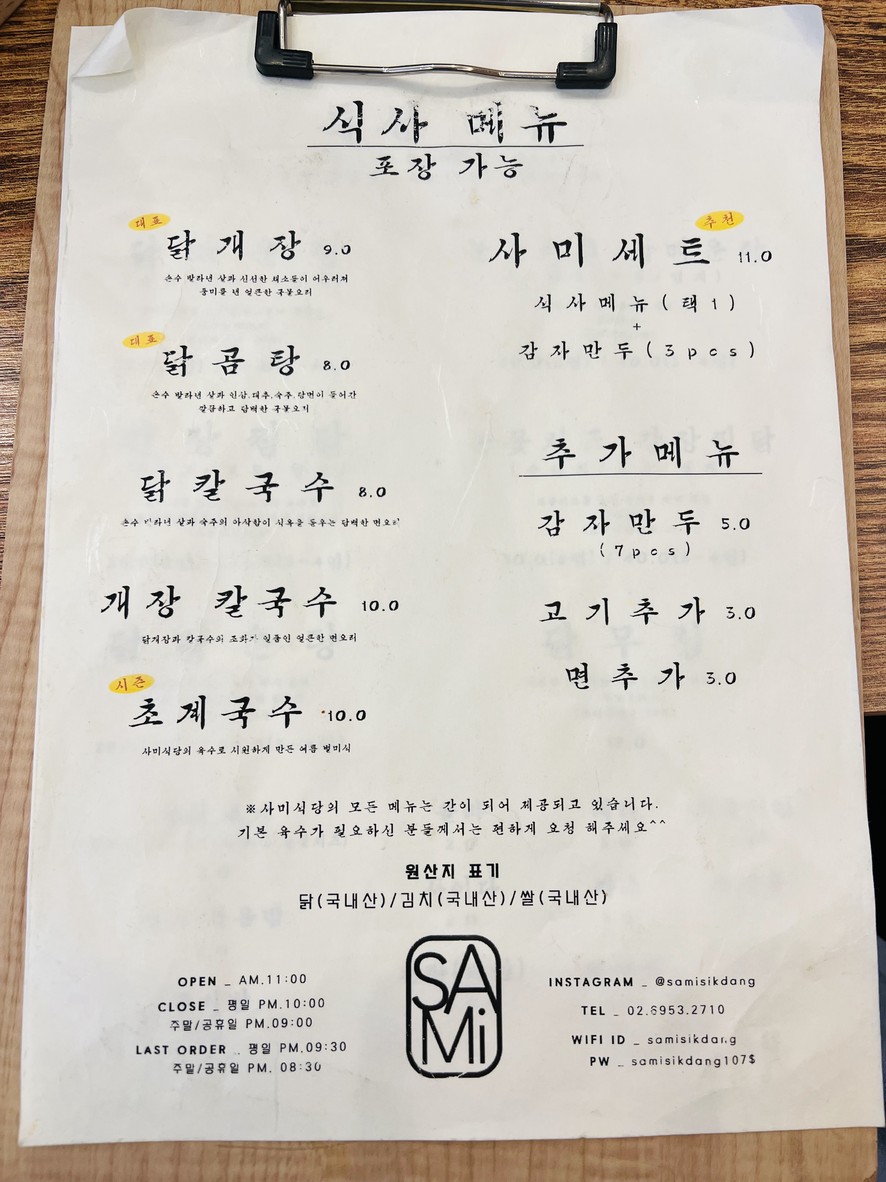 사미식당 menu 2