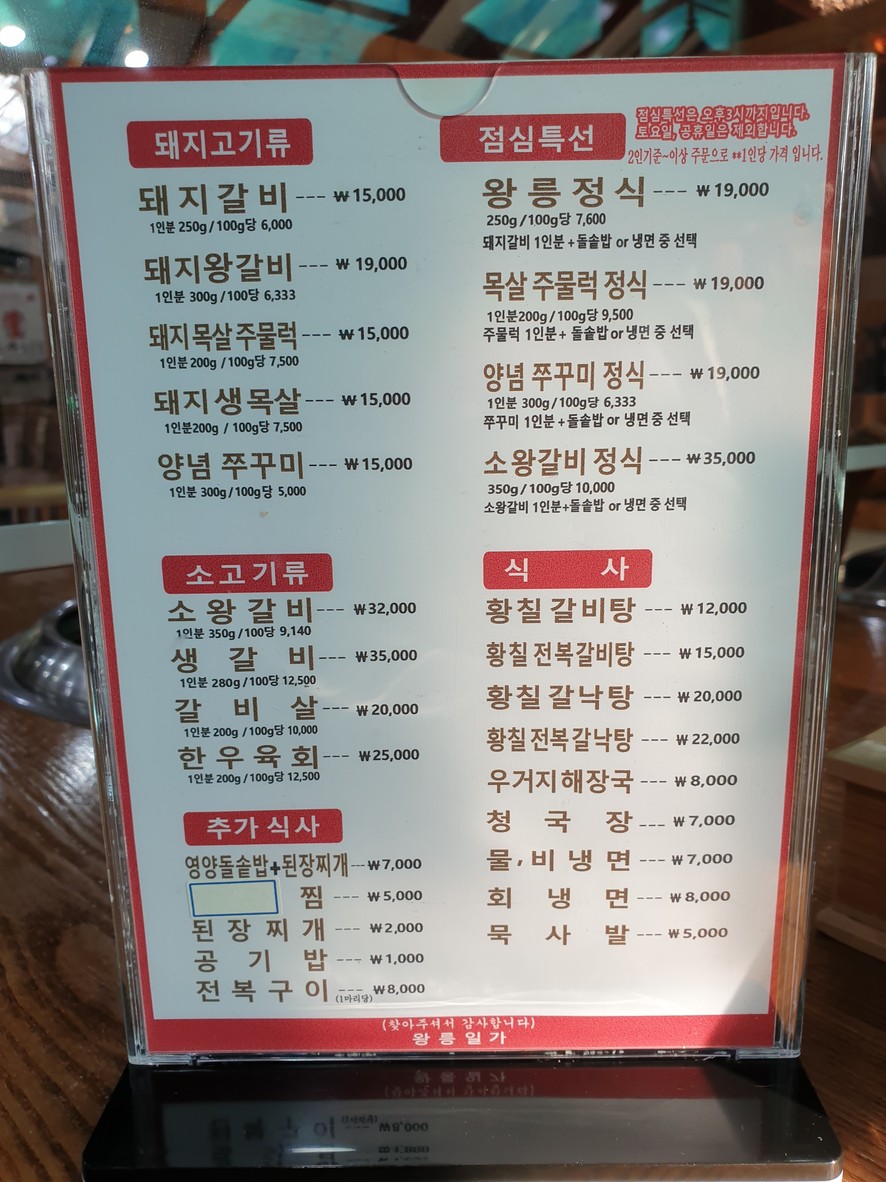 왕릉일가 menu 1