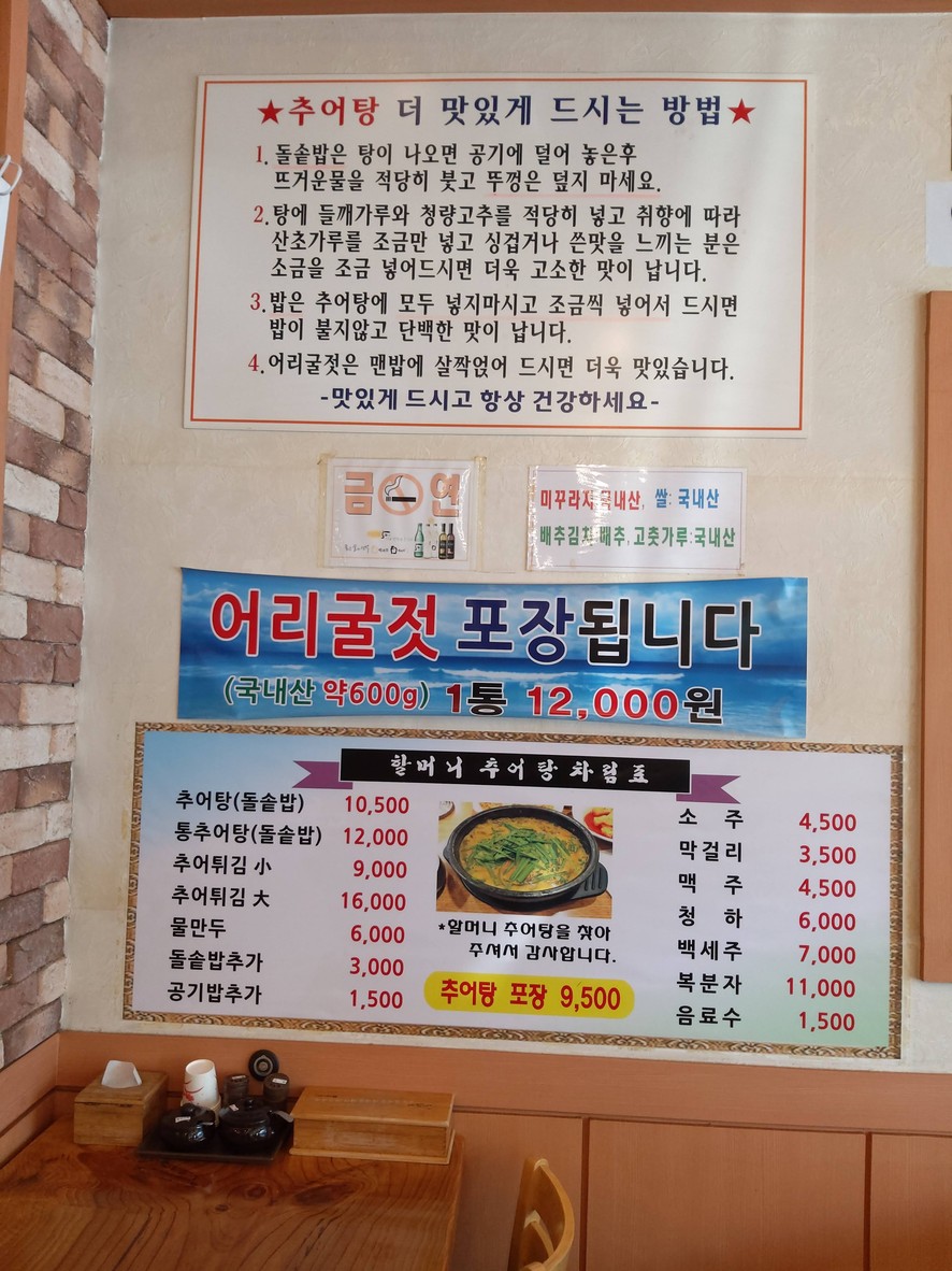 40 Years Tradition Halmeoni Chueotang menu 1