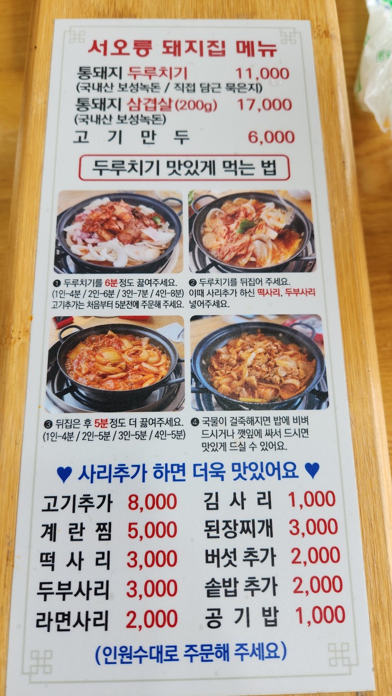 서오릉돼지집 menu 1