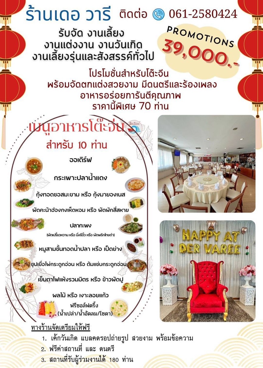 Raan Ahaan Sawadti Gaan Gong Tup Reua De Waree menu 2