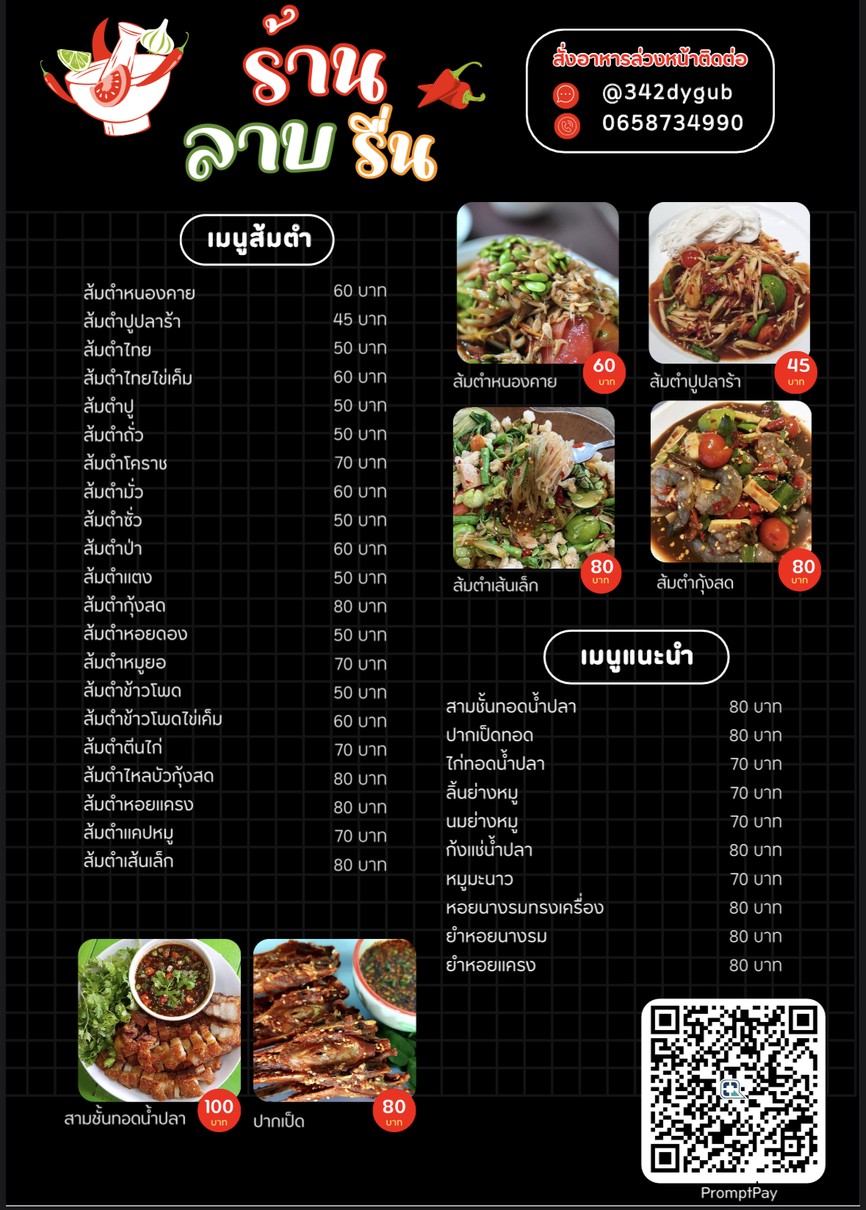 ร้านลาบรื่น (รัชดา36) menu 1