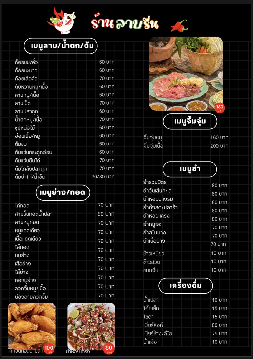 ร้านลาบรื่น (รัชดา36) menu 2