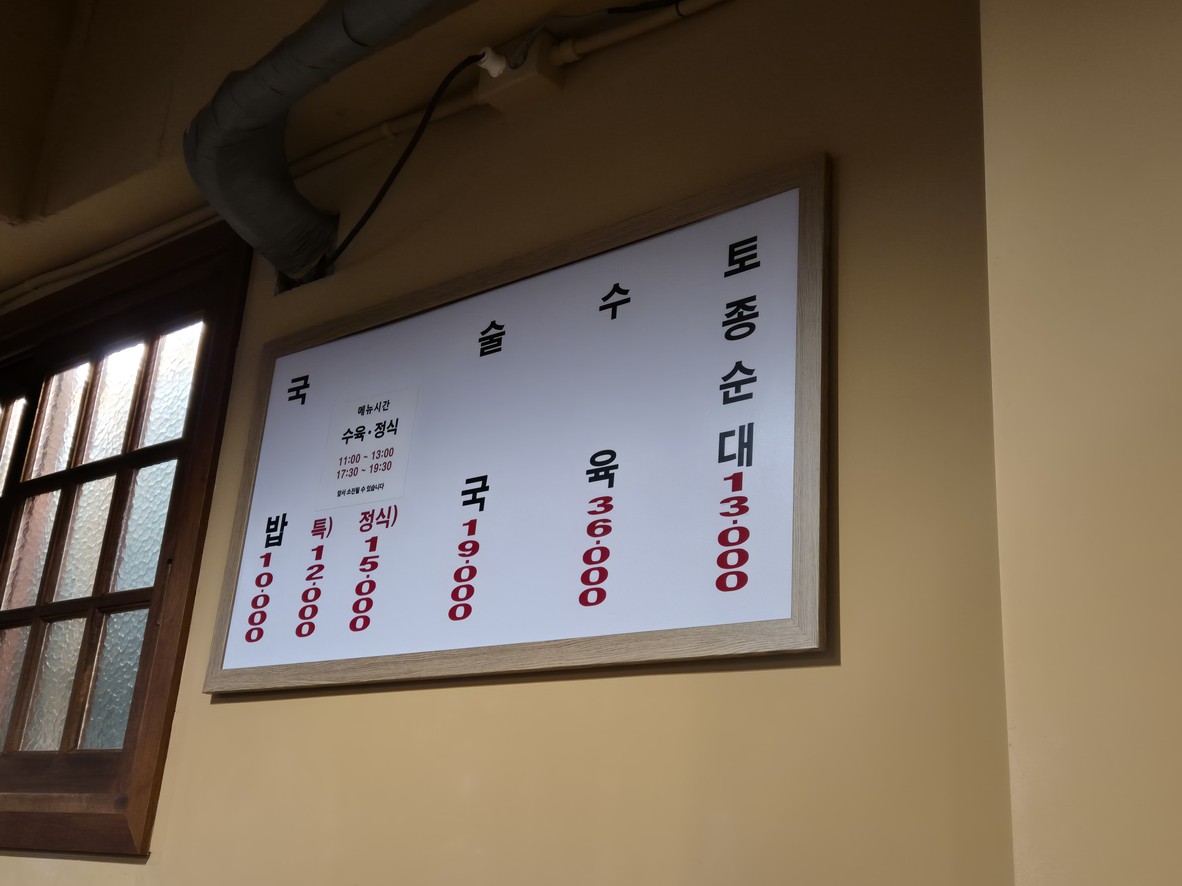 Nongmin Baekam Sundae menu 1